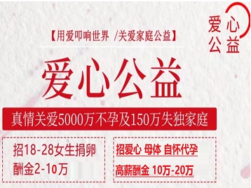 井陉矿捐卵助孕生子 爱心志愿者招募